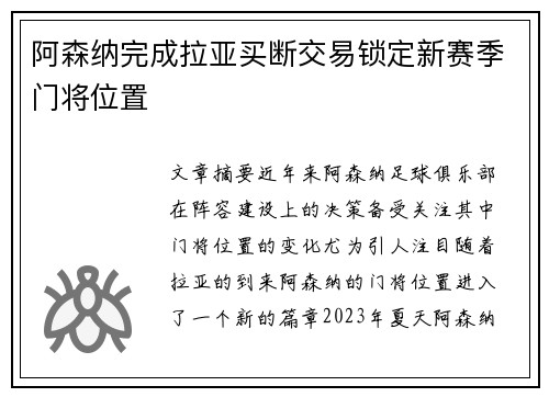 阿森纳完成拉亚买断交易锁定新赛季门将位置 阿森纳完成拉亚买断交易锁定新赛季门将位置