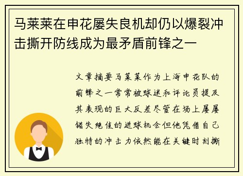马莱莱在申花屡失良机却仍以爆裂冲击撕开防线成为最矛盾前锋之一 马莱莱在申花屡失良机却仍以爆裂冲击撕开防线成为最矛盾前锋之一