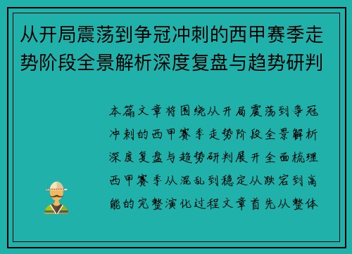 从开局震荡到争冠冲刺的西甲赛季走势阶段全景解析深度复盘与趋势研判