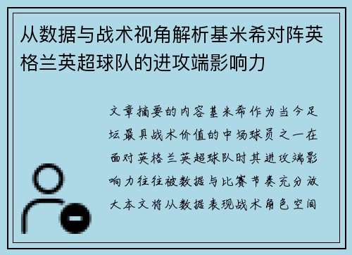 从数据与战术视角解析基米希对阵英格兰英超球队的进攻端影响力 从数据与战术视角解析基米希对阵英格兰英超球队的进攻端影响力