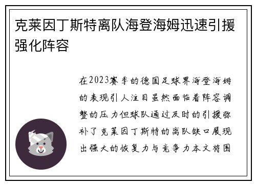 克莱因丁斯特离队海登海姆迅速引援强化阵容 克莱因丁斯特离队海登海姆迅速引援强化阵容