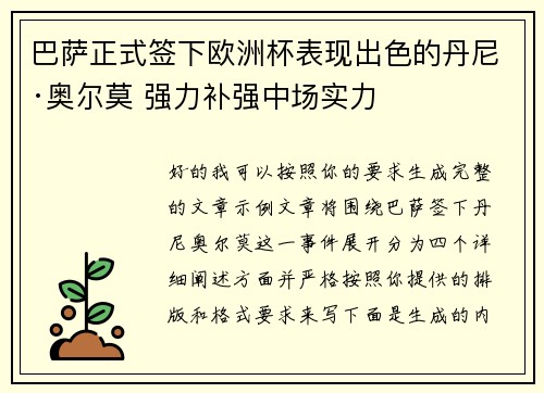 巴萨正式签下欧洲杯表现出色的丹尼·奥尔莫 强力补强中场实力 巴萨正式签下欧洲杯表现出色的丹尼·奥尔莫 强力补强中场实力