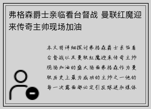 弗格森爵士亲临看台督战 曼联红魔迎来传奇主帅现场加油