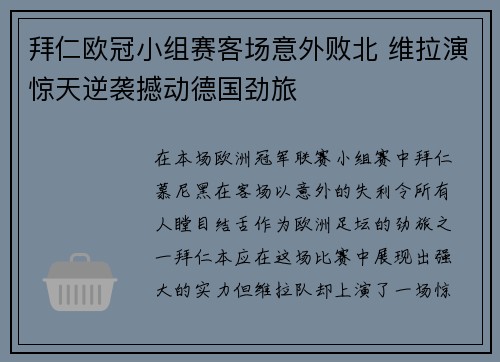 拜仁欧冠小组赛客场意外败北 维拉演惊天逆袭撼动德国劲旅 拜仁欧冠小组赛客场意外败北 维拉演惊天逆袭撼动德国劲旅