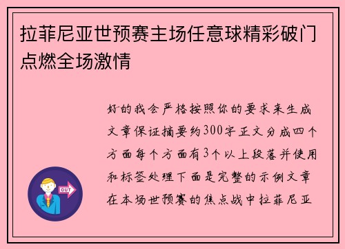 拉菲尼亚世预赛主场任意球精彩破门点燃全场激情 拉菲尼亚世预赛主场任意球精彩破门点燃全场激情